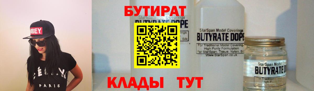 Тельмана  БУТИРАТ BDO 33%  Вход с VPN 