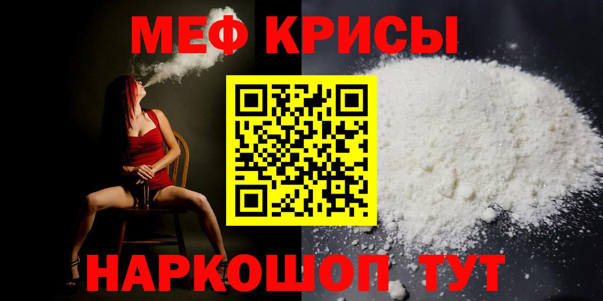 МЯУ-МЯУ  Мефедрон мука  МЕФ мука  Вход с VPN  mega онион  Тельмана  МЕФ 